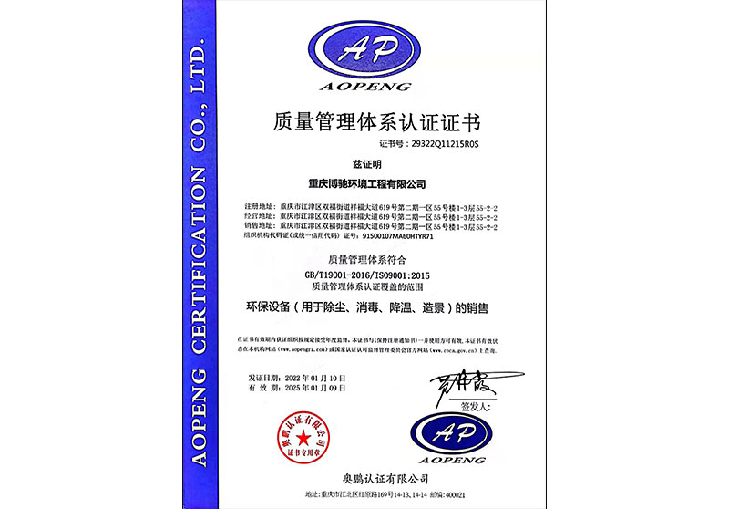 ISO9001质量管理体系国内版